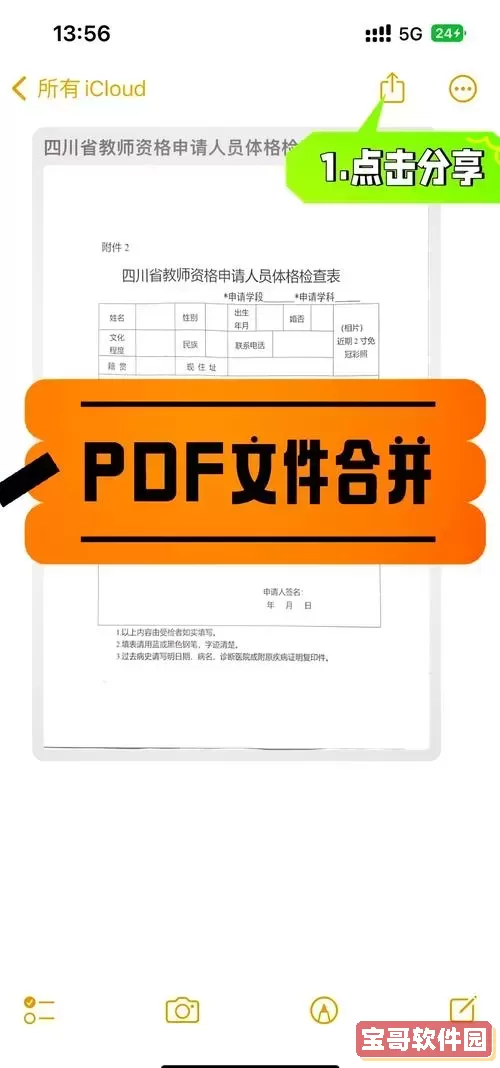 如何合并多个PDF文件为一个PDF，不需要会员的简单方法图1
