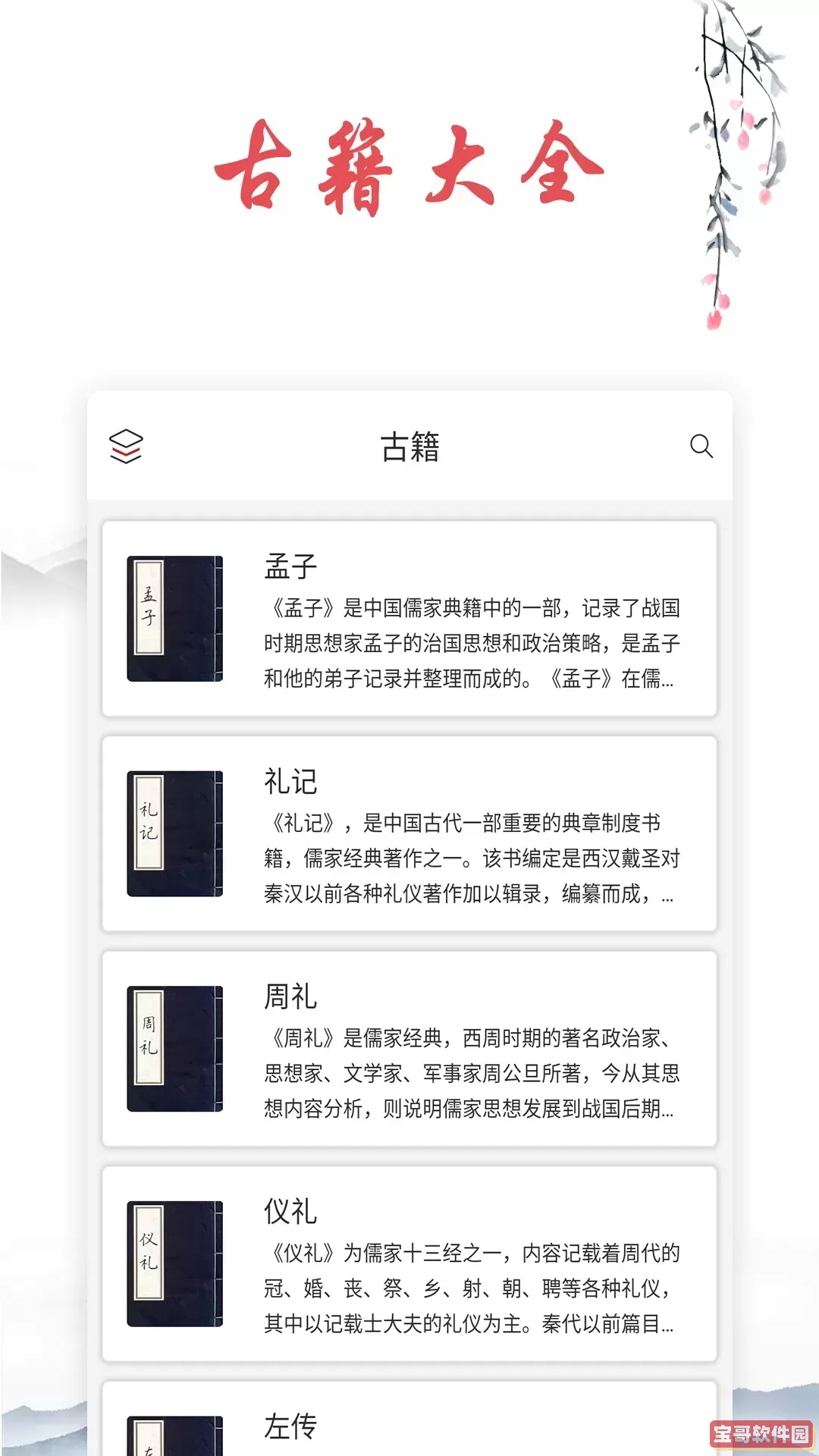 古诗手机版下载