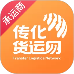 传化货运承运商官方免费下载