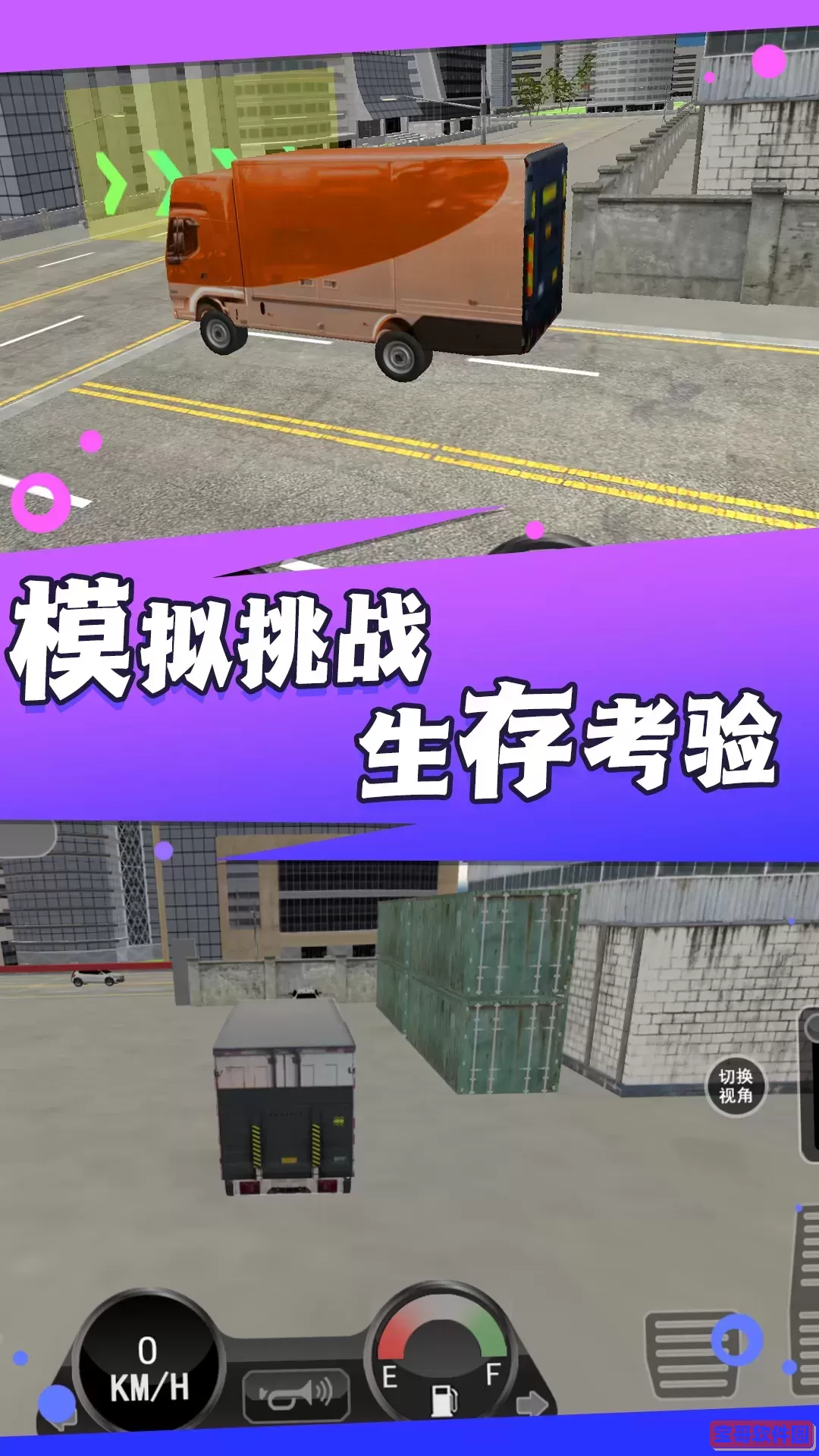 山路卡车驾驶模拟下载免费版