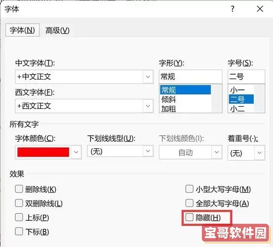 word最后一页显示不出来图2