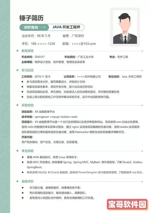 java开发工程师的招聘信息-java开发工程师的招聘信息怎么写图1