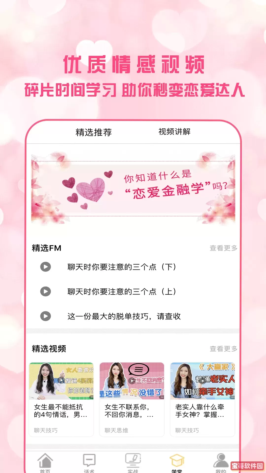 恋爱聊天术最新版