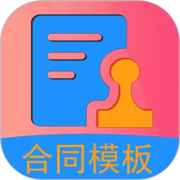 合同模板2025最新版
