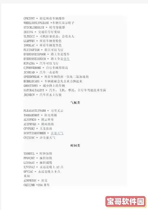 侠盗飞车秘籍大全：新版秘籍完整攻略与技巧分享图1