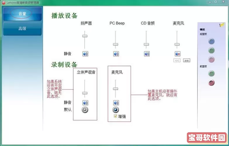 如何解决Realtek高清晰音频管理器频繁弹出的困扰？图1