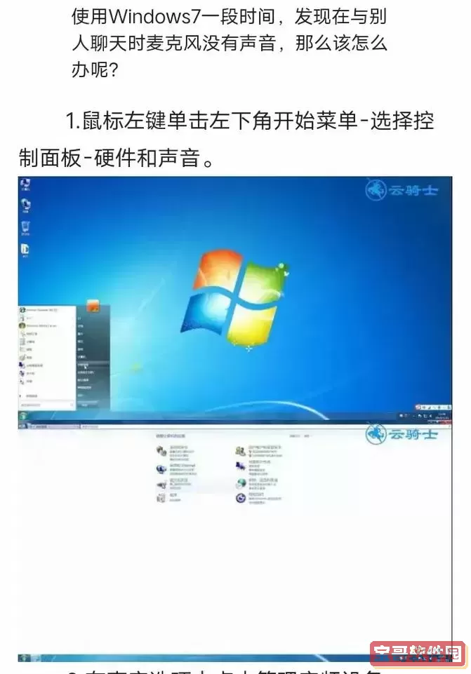 win7电脑扬声器没声音怎么设置_win7电脑扬声器没声音怎么回事图1