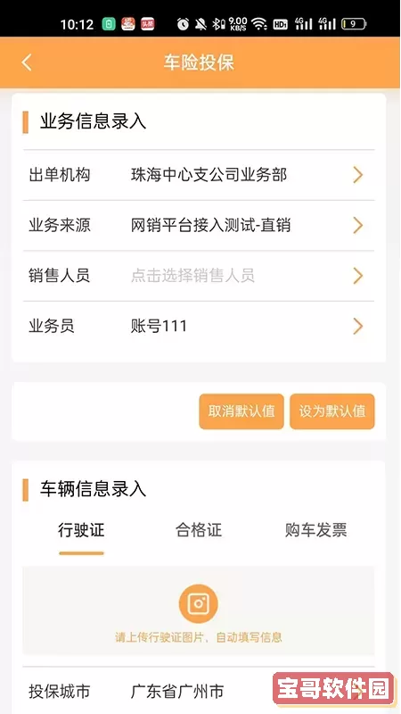 众诚e保展业下载安卓版