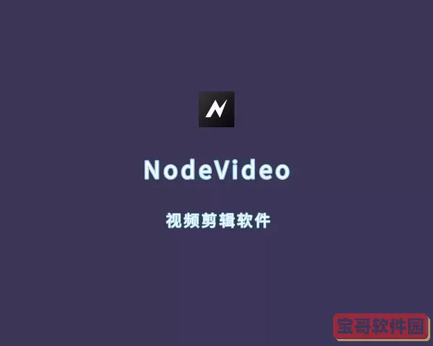 NodeVideo安卓最新版破解版下载，轻松制作专业视频图3