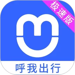 呼我司机极速版官网版app
