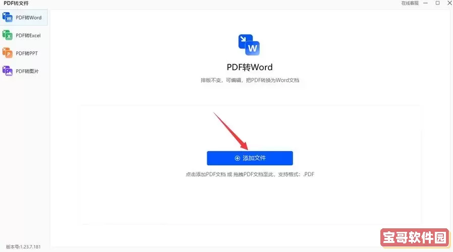 在线word转pdf转换器免费版_免费的word转pdf转换器图2