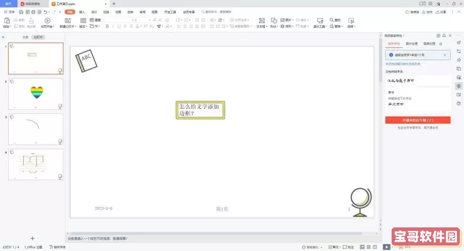 wps两个ppt互换模板内容不变_wps两个ppt互换模板内容不变了图1