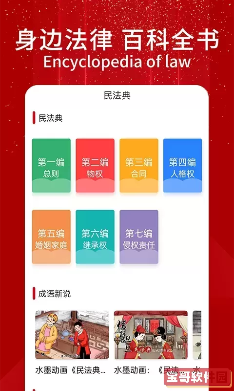 民法典解读软件下载