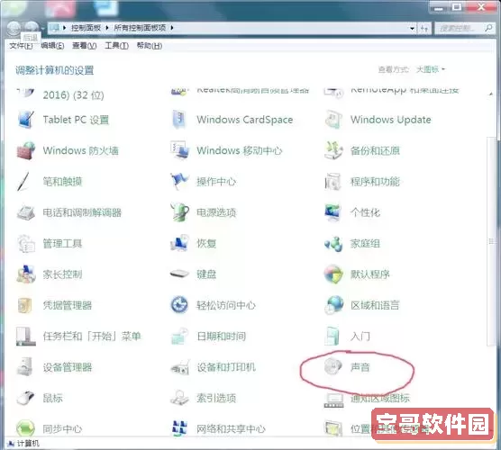 win7电脑扬声器没声音怎么设置_win7电脑扬声器没声音怎么回事图2