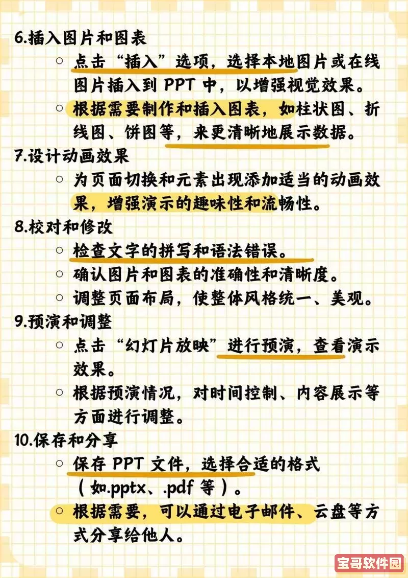优化PPT制作技巧：将自制PPT设置为模板的详细步骤与方法图1
