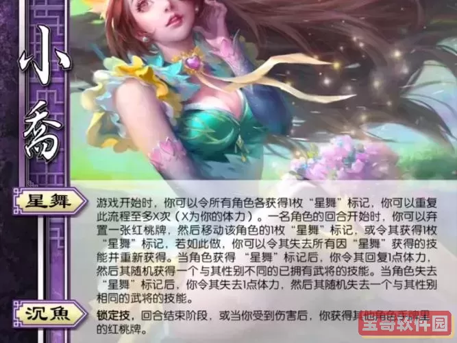 三国杀小乔的脚图1