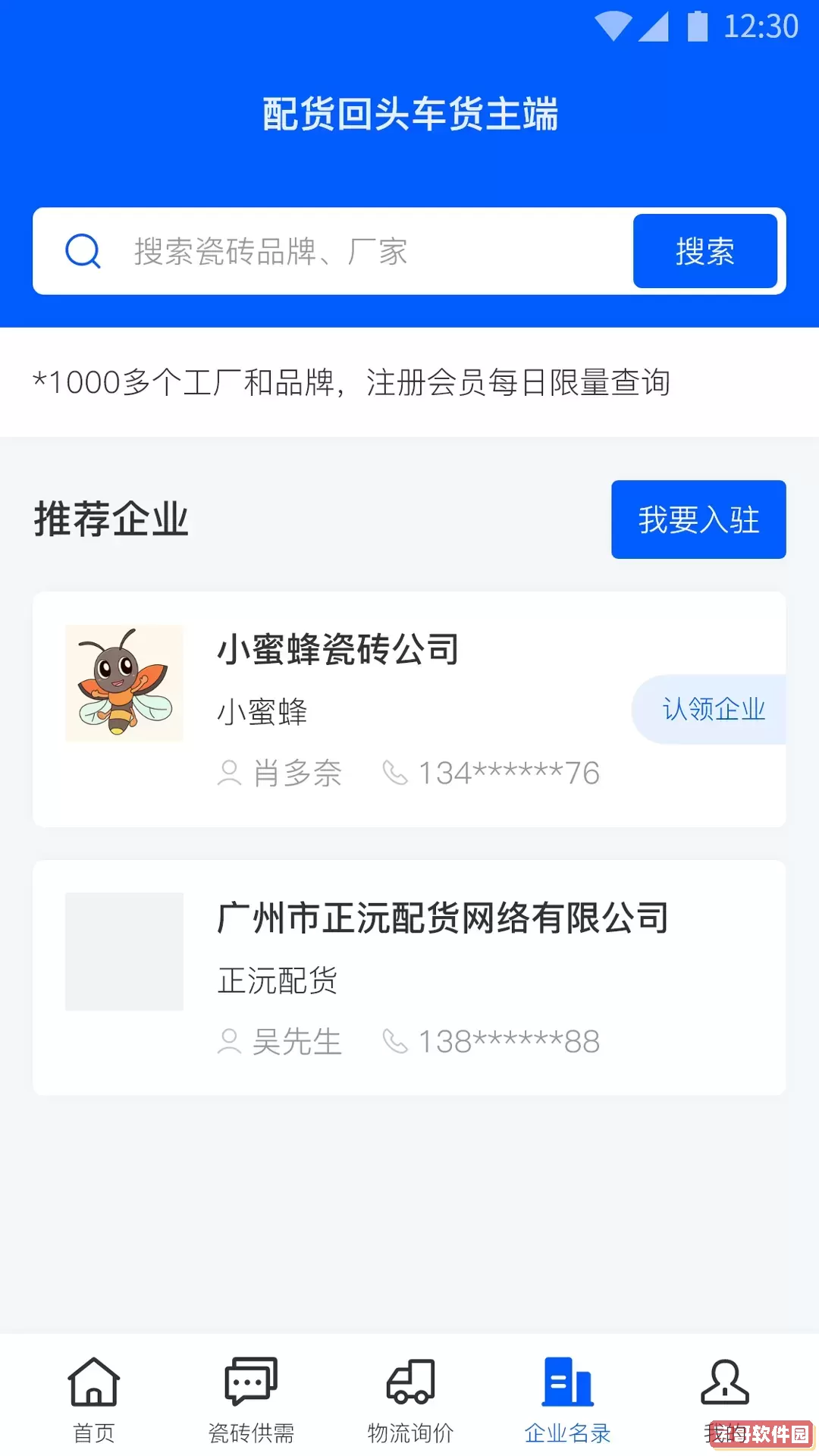 配货回头车货主端最新版本