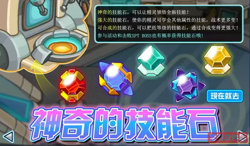 赛尔号炼金石怎么得图1