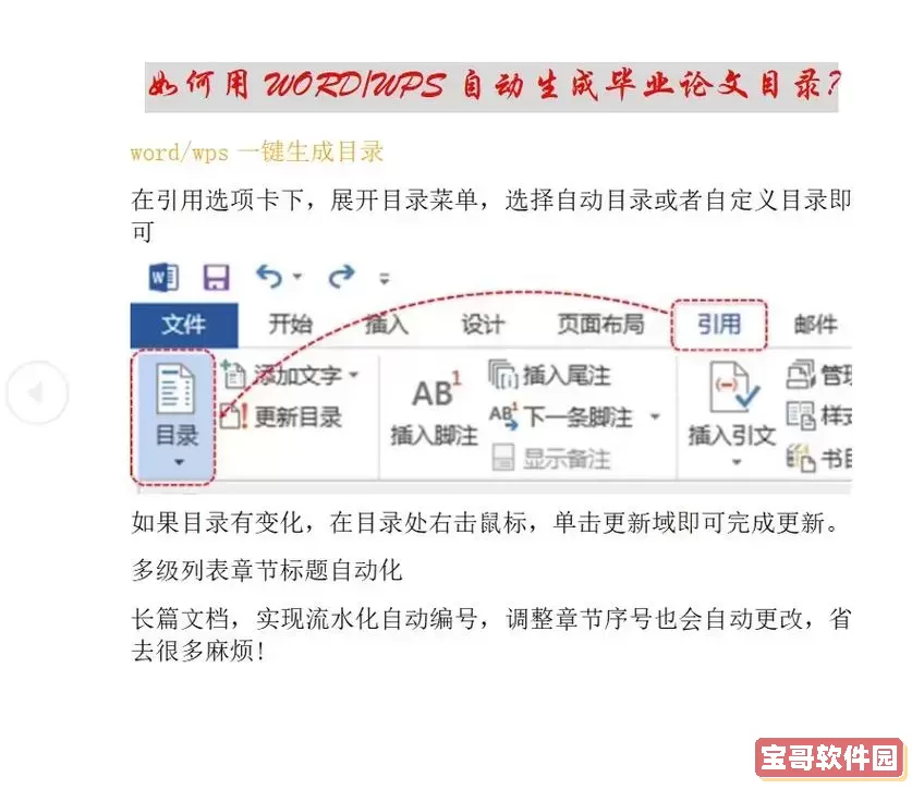怎么让word的目录自动生成对应的页码图1