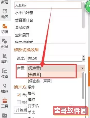 wps中的ppt背景音乐怎么去掉图2