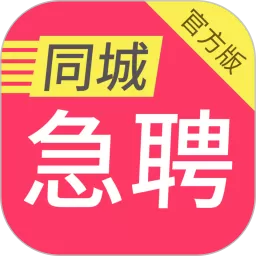同城急聘下载最新版