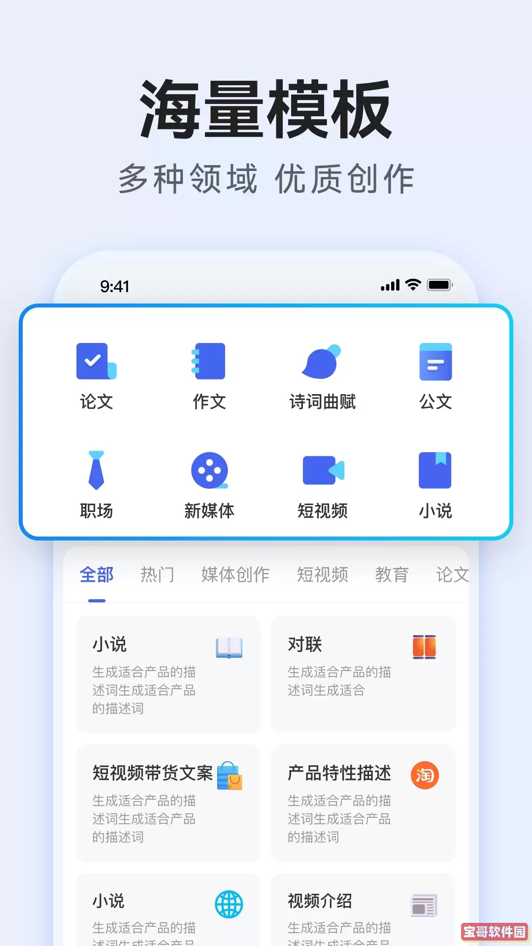 AI万能写作官网版下载