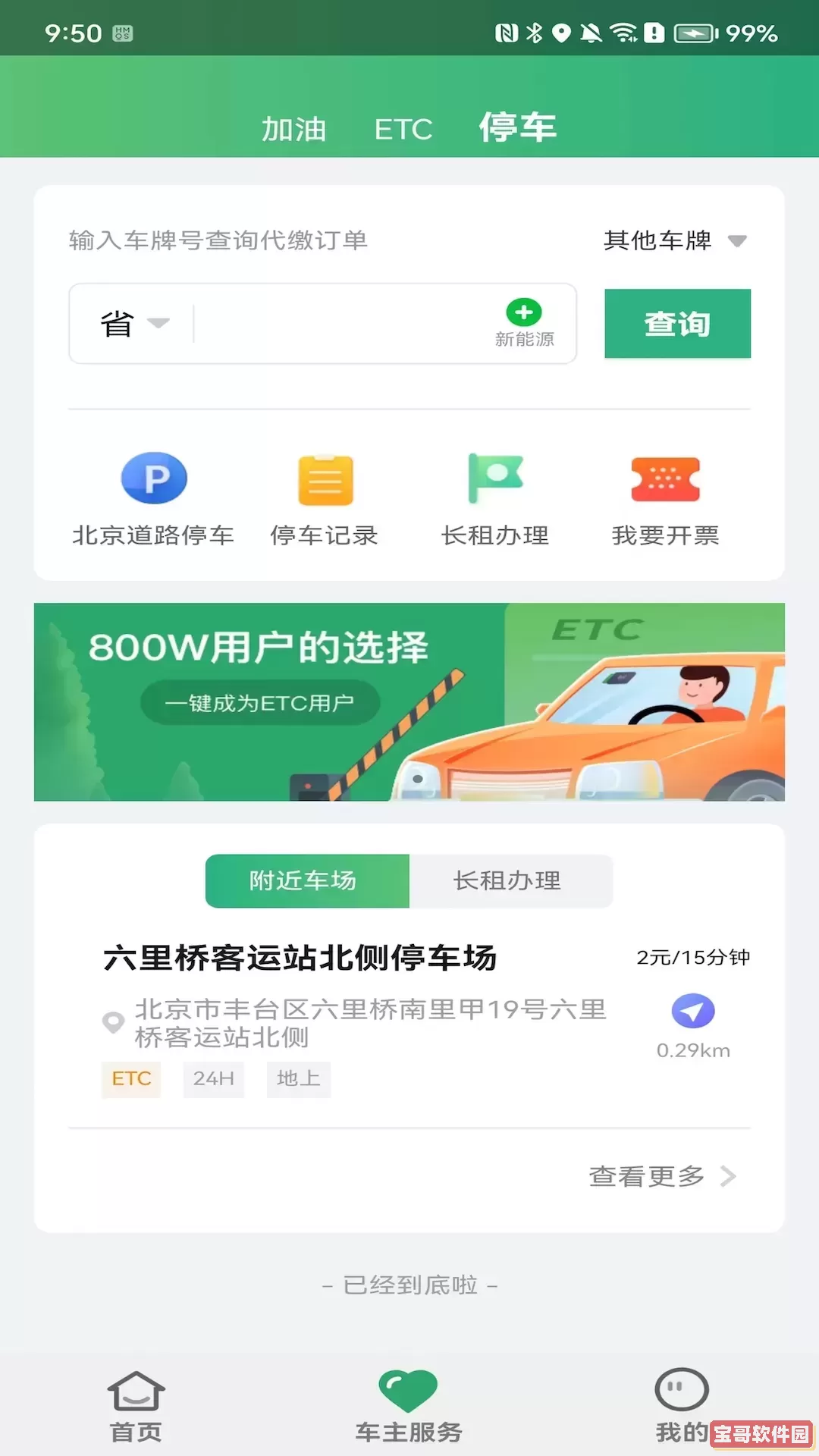 乐速通官网版旧版本