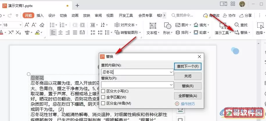 wps两个ppt互换模板内容不变_wps两个ppt互换模板内容不变了图2
