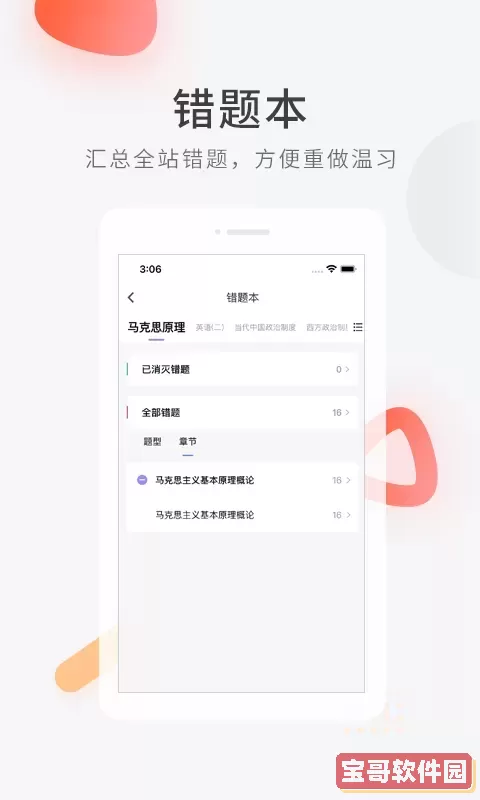 教师资格快题库安卓版下载