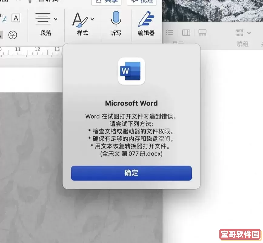 电脑的word文档打不开怎么办-电脑的word文档打不开怎么办呢图2
