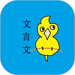 文言文笔记下载手机版