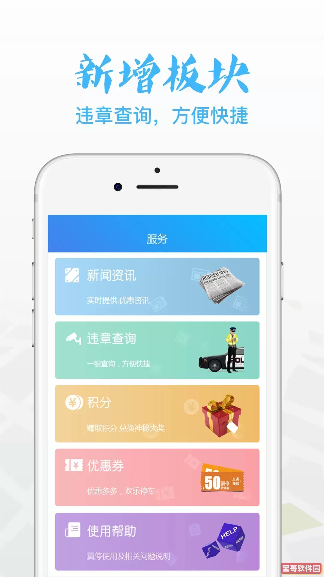 翼停安卓版下载