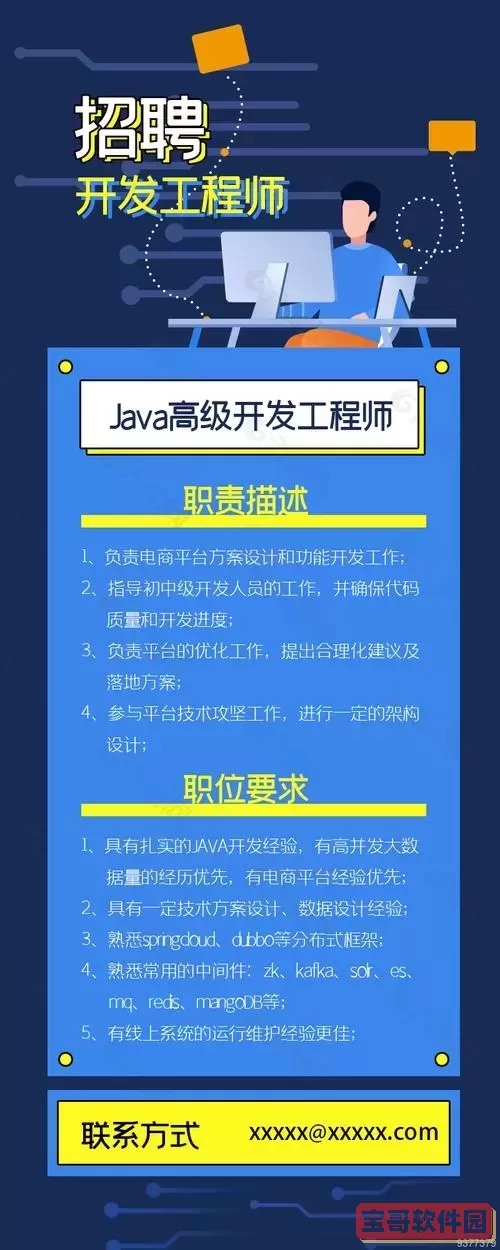 java开发工程师的招聘信息-java开发工程师的招聘信息怎么写图3