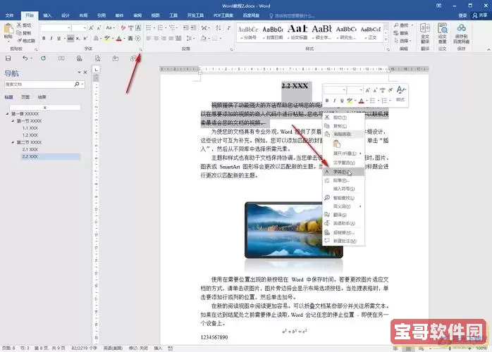 word文档最上方有一条横线怎么去掉图1