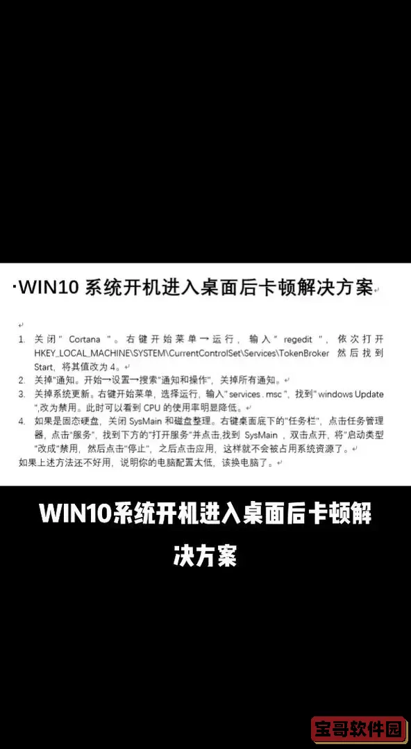 “解决Win10系统无法正常关机，只能强制关机的有效方法”图3
