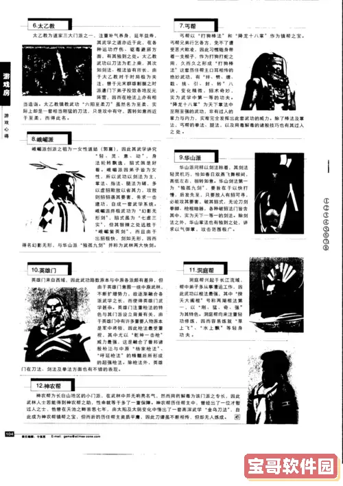 天下霸图武功大全：全面解析与排名介绍图1