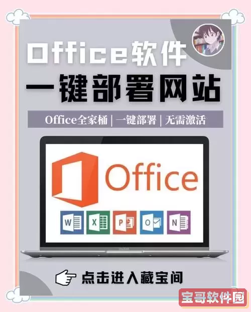 详细教程：一步一步教你安装Office 2010及Office 2016版本图2