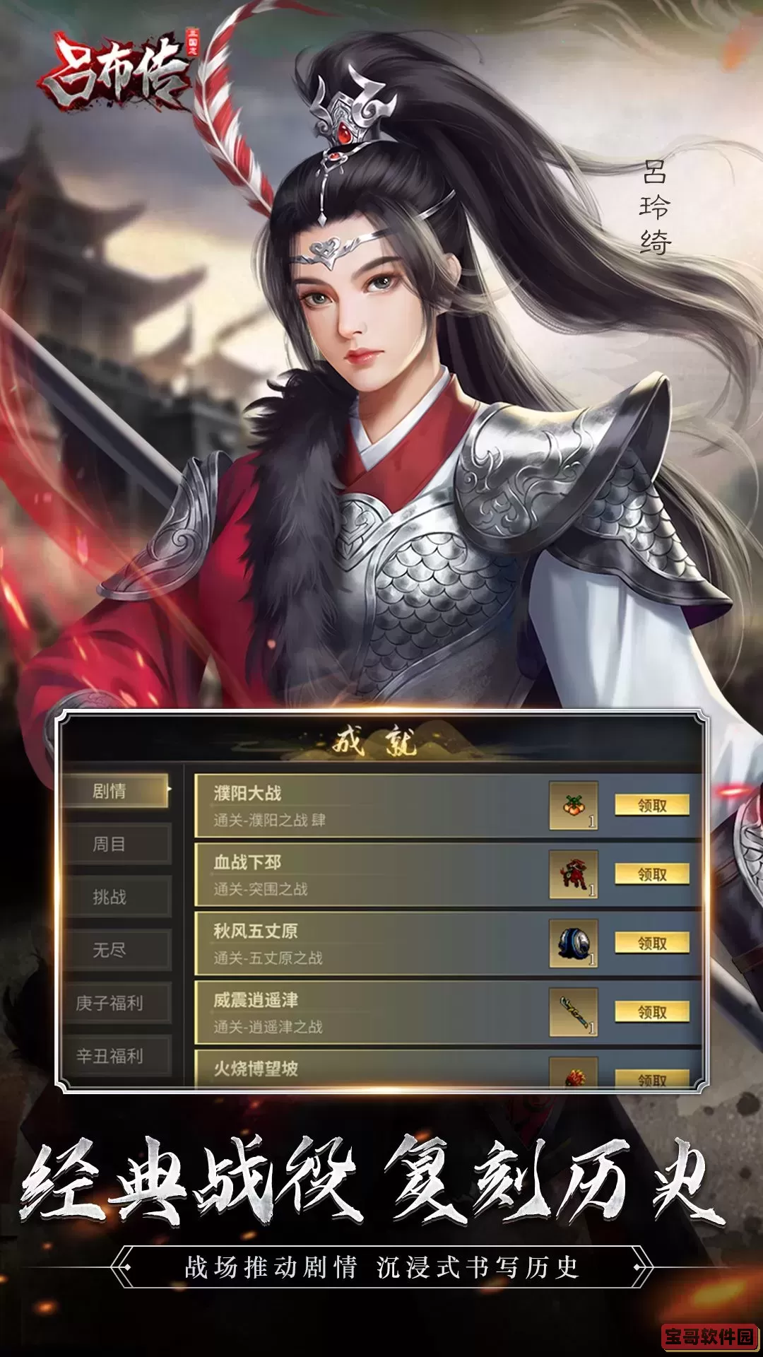三国志吕布传安卓版安装