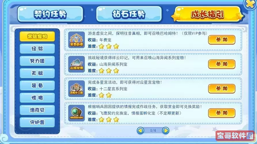 洛克王国爆星贴吧最新动态查询攻略与消息更新图1