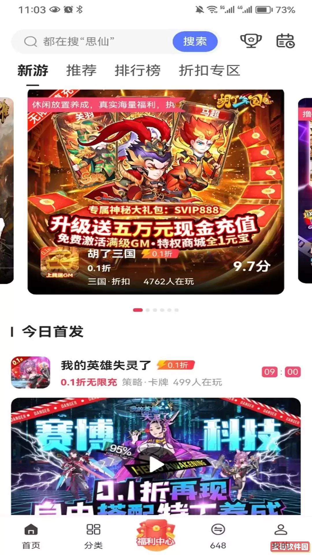 0.1折最新版下载