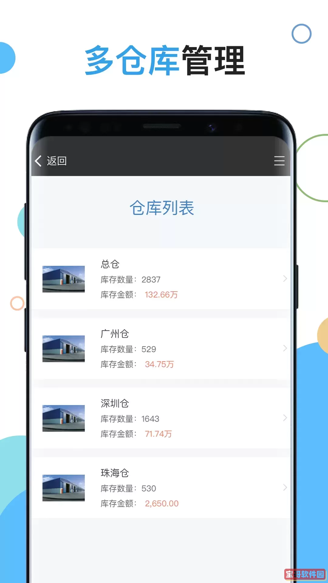 百草仓库库存管理安卓下载