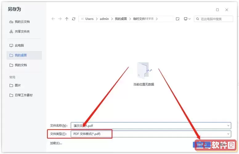 pdf怎么转换成ppt免费软件电脑图2