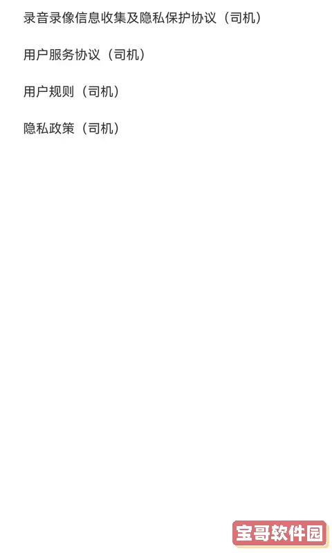 呼我司机极速版官网版app