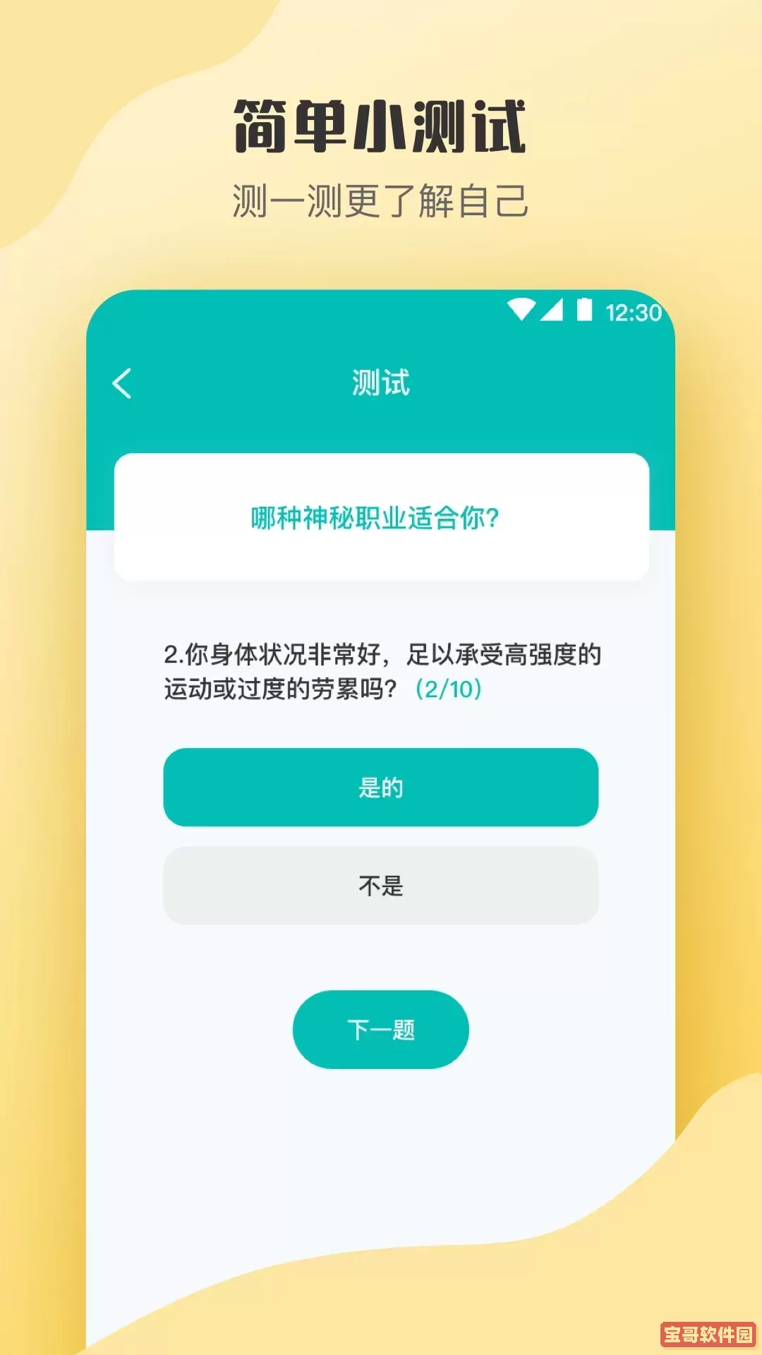 心理测试下载新版