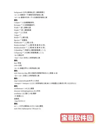 完整Dreamweaver代码大全：精通表格制作技巧与实例图1