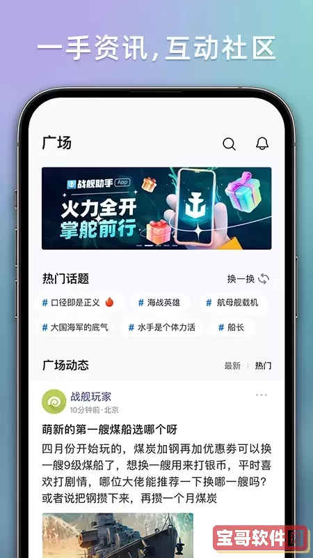 战舰助手2024最新版