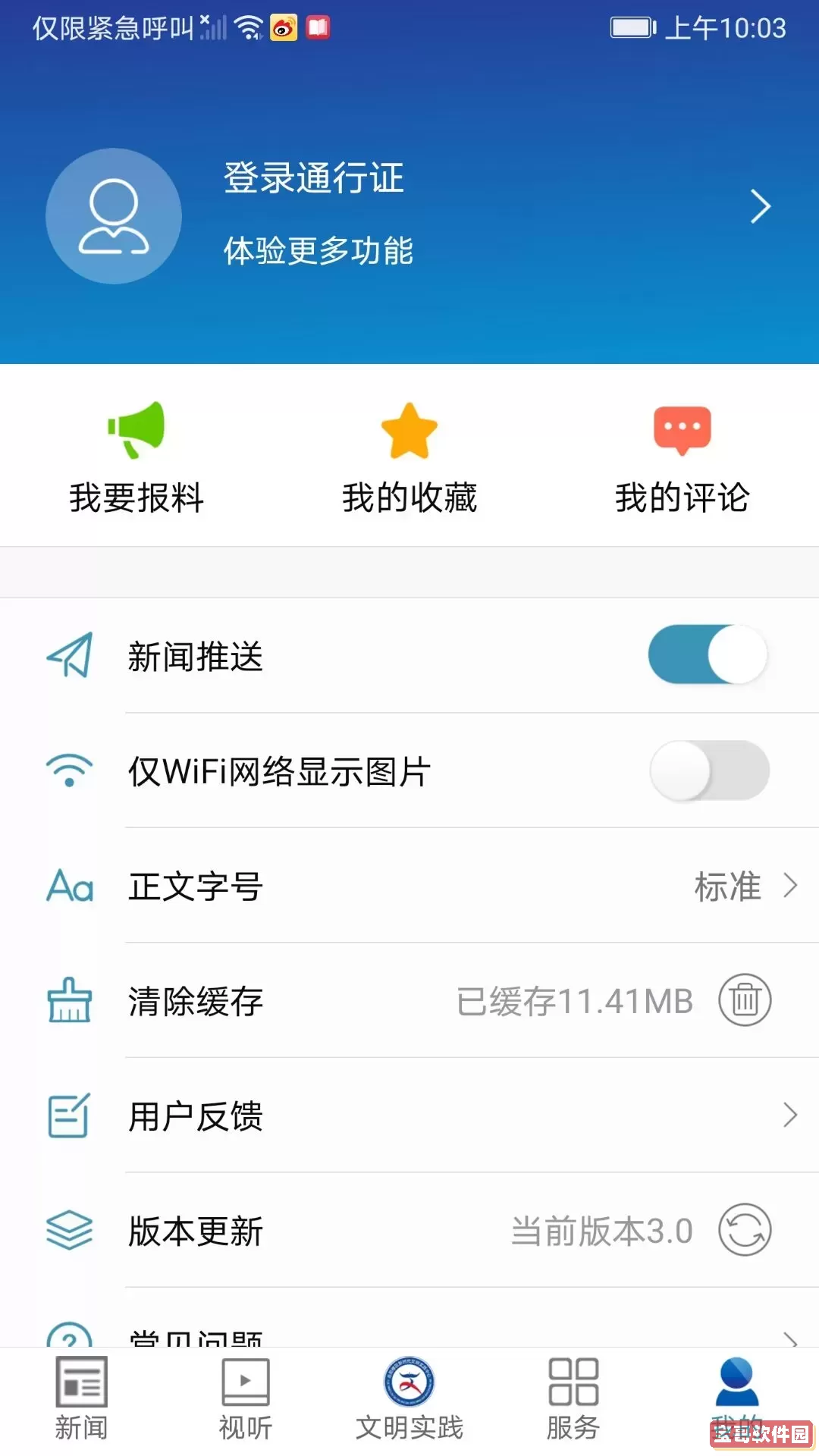 楼区融媒最新版