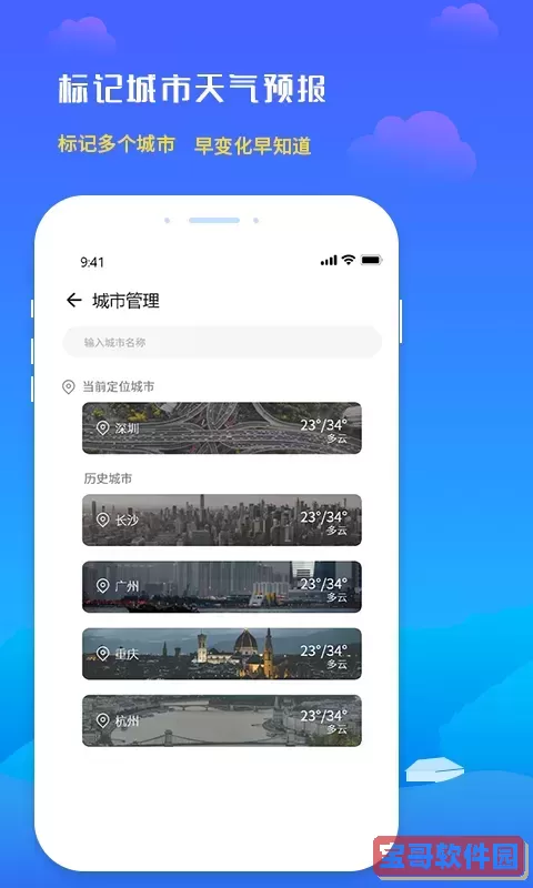未来天气预报手机版下载