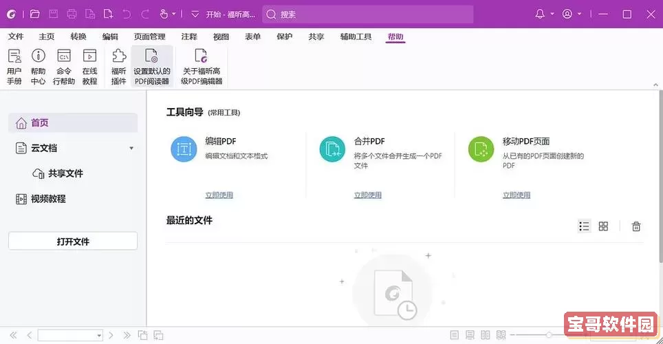 foxit pdf editor_foxit pdf editor怎么编辑文字图1