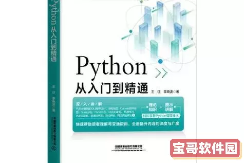 全面解析Python游戏辅助脚本开发教程：从入门到精通图2